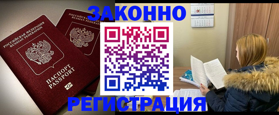 временная регистрация гарантия в Звенигово