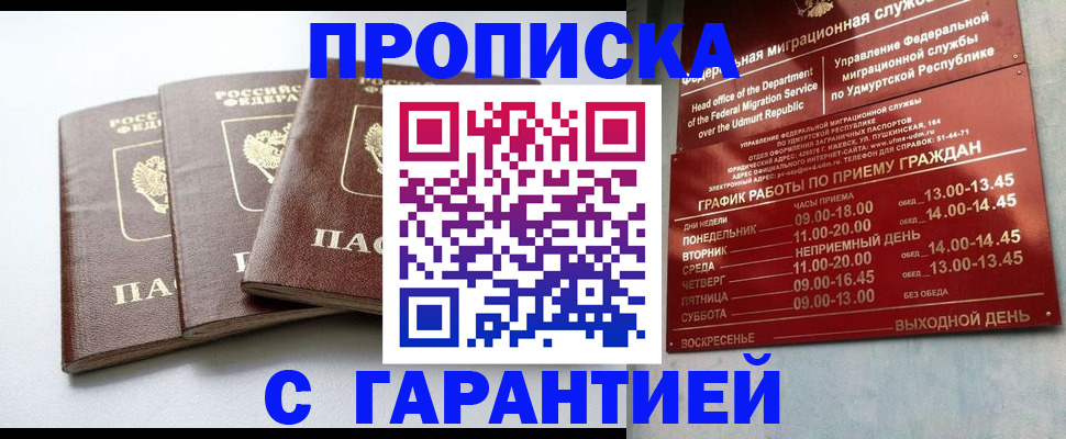 временная регистрация надежно в Звенигово