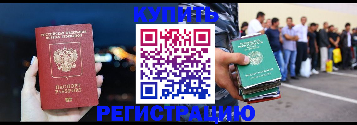 временная регистрация в Звенигово