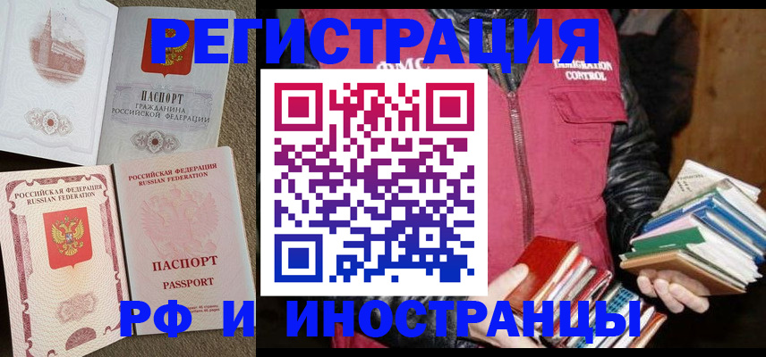 прописка в Звенигово