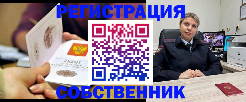 временная регистрация купить в Звенигово