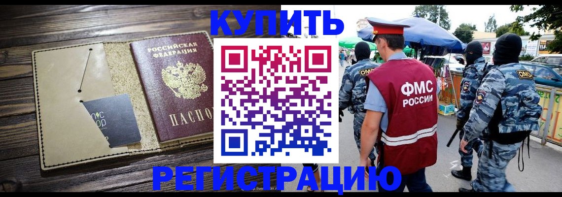 прописка штамп в Звенигово