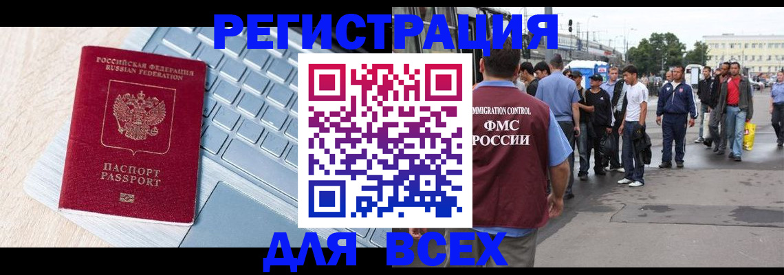 миграционный учет в Звенигово