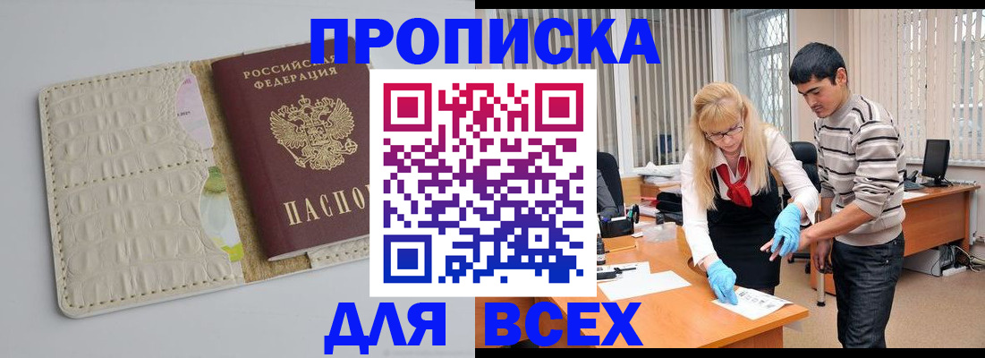 временная регистрация купить в Звенигово