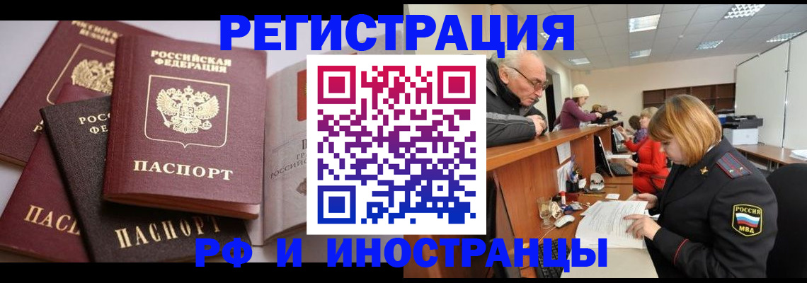 временная регистрация поиск в Звенигово